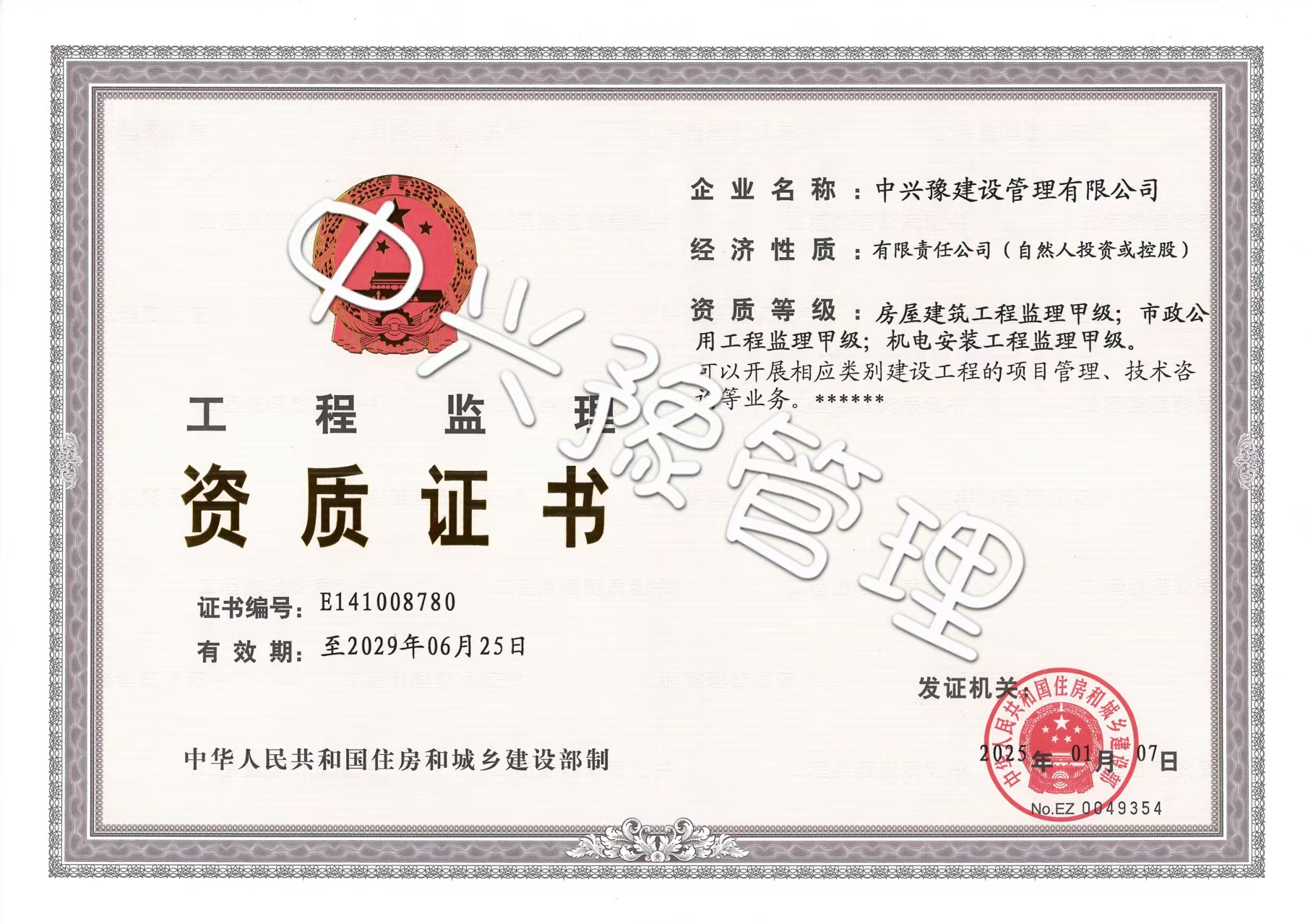 甲级房屋建筑、市政、机电安装工程监理