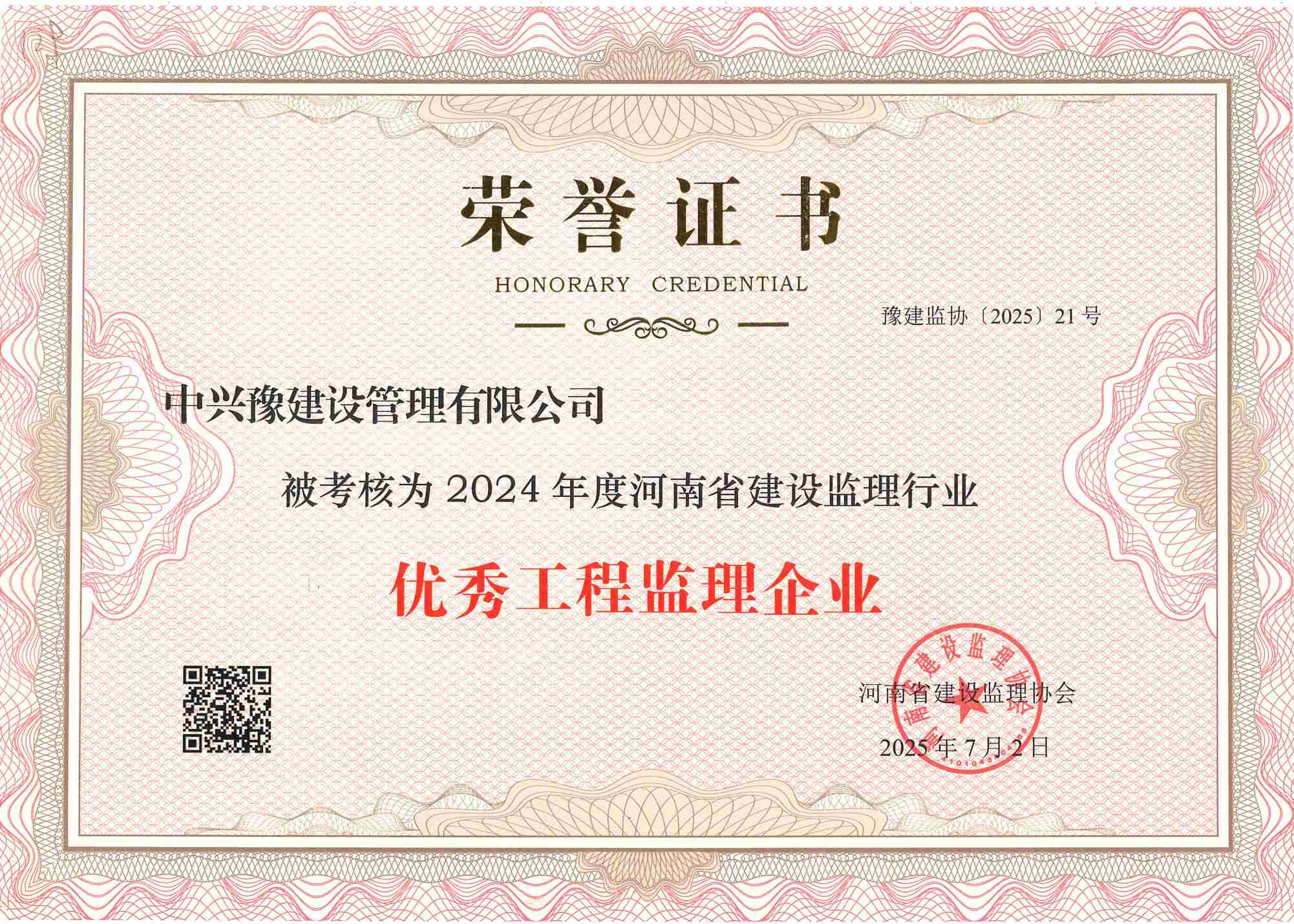 九游官方版web站入口荣获“2024年度优秀工程监理企业”称号