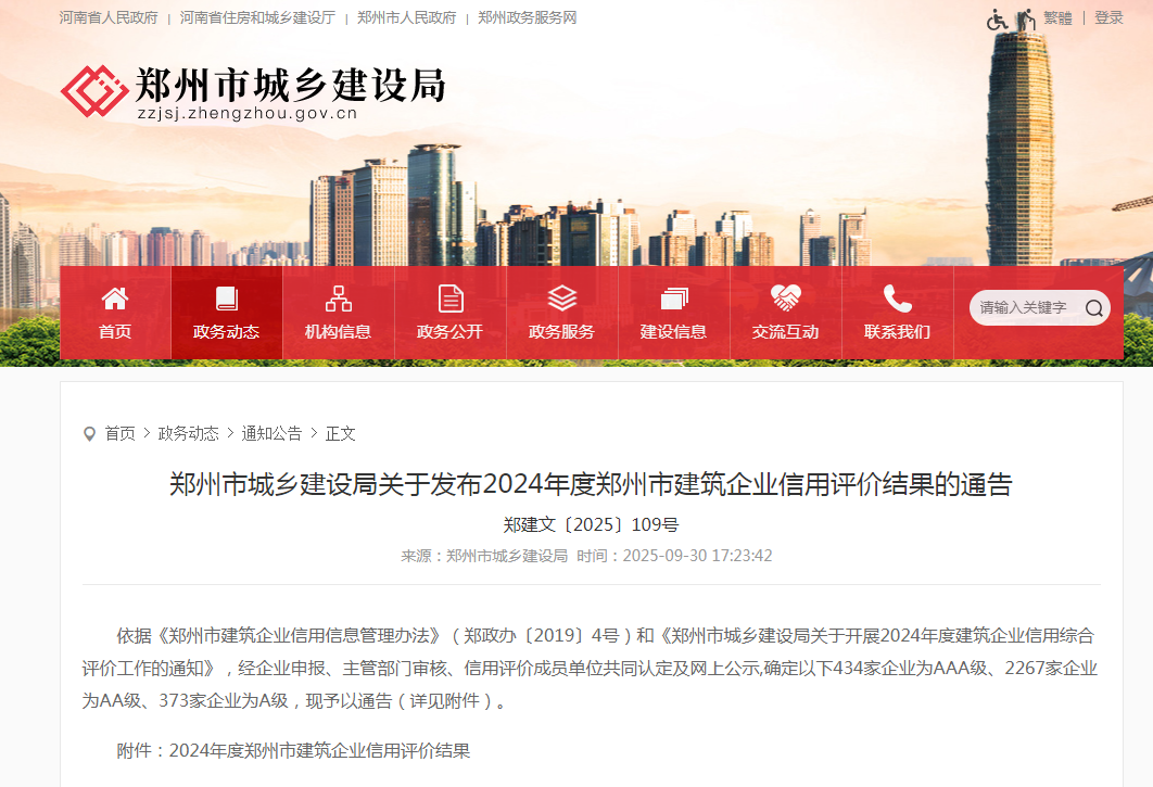 喜报丨九游官方版web站入口荣获“工程造价咨询AAA级企业、招标代理机构AAA级企业、工程监理AA级企业”等级荣誉