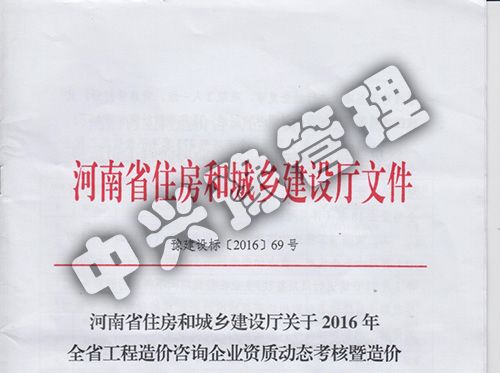 2016年河南省工程造价动态考核优秀企业
