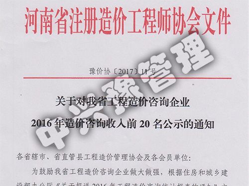 河南省工程造价咨询企业收入20强