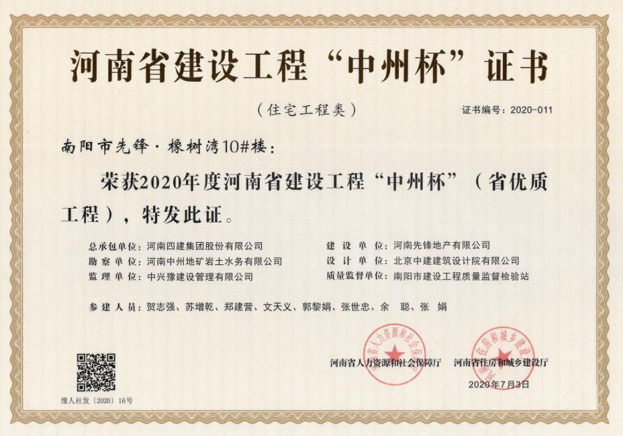 中州杯丨南阳市先锋橡树湾10#楼