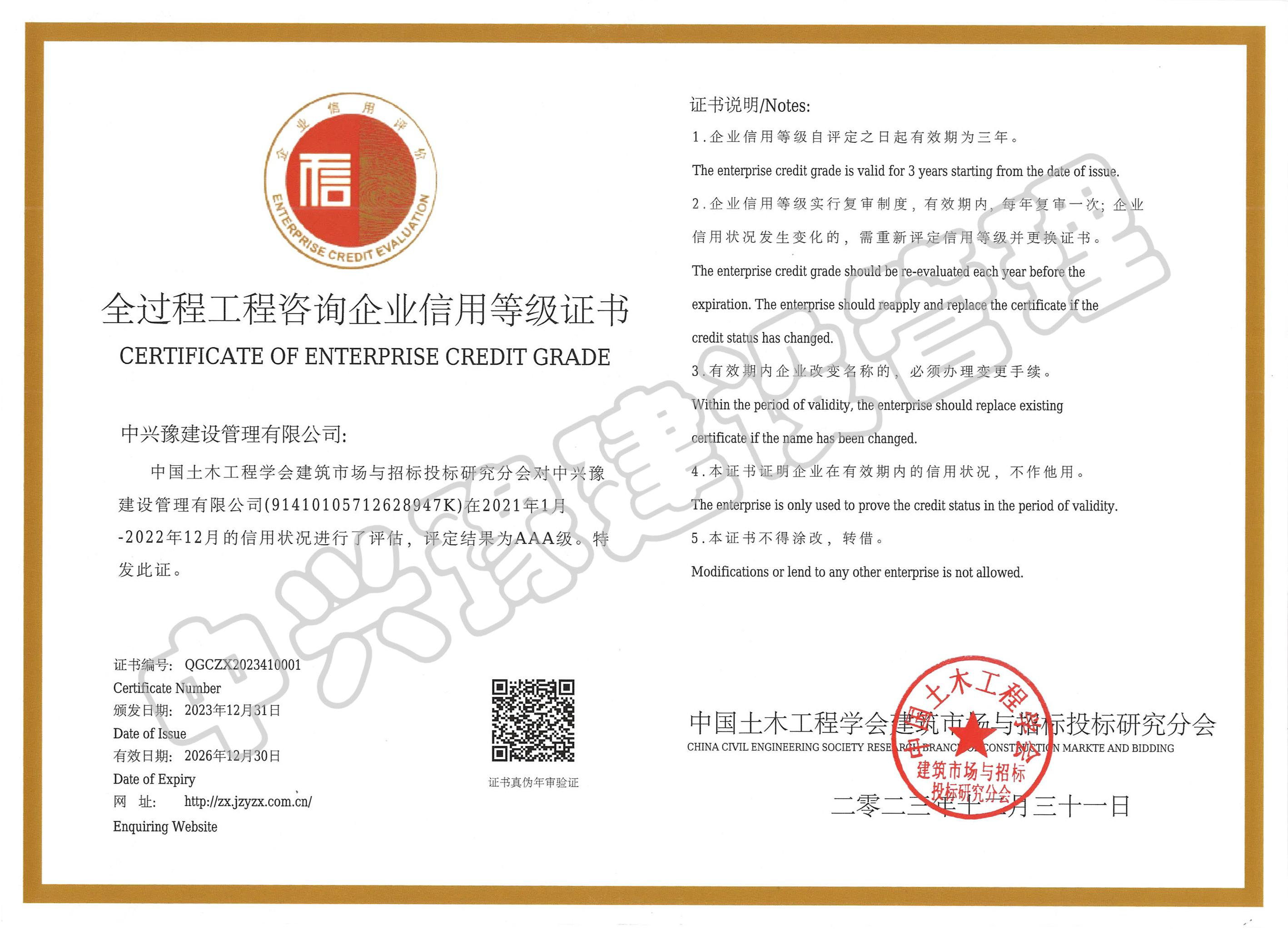 全过程工程咨询AAA